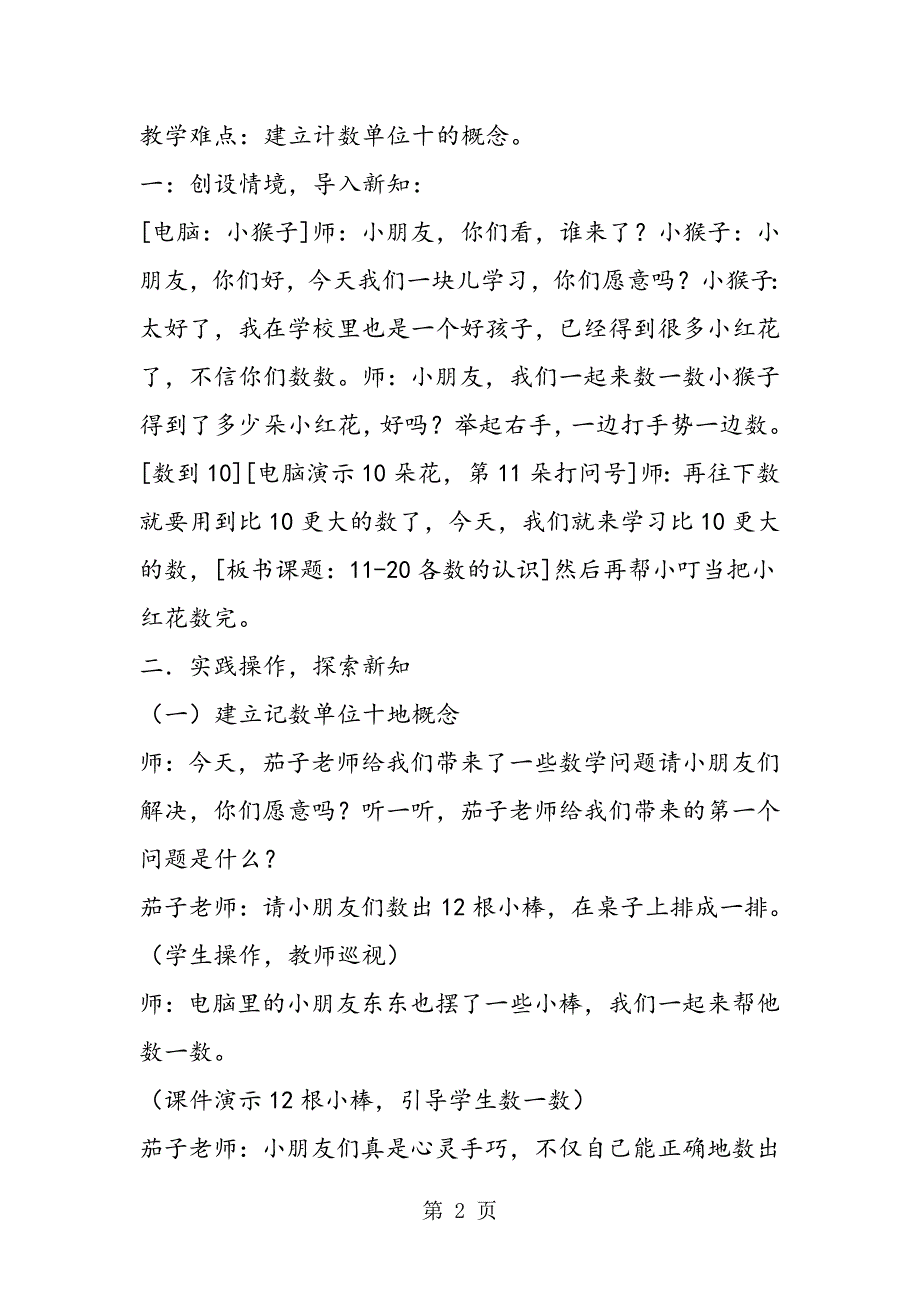 2023年小学一年级数学《2各数的认识》教案.doc_第2页