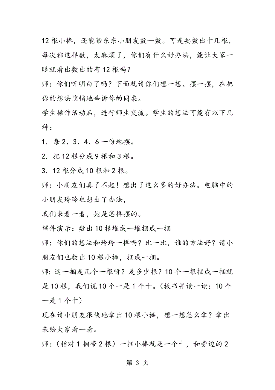 2023年小学一年级数学《2各数的认识》教案.doc_第3页