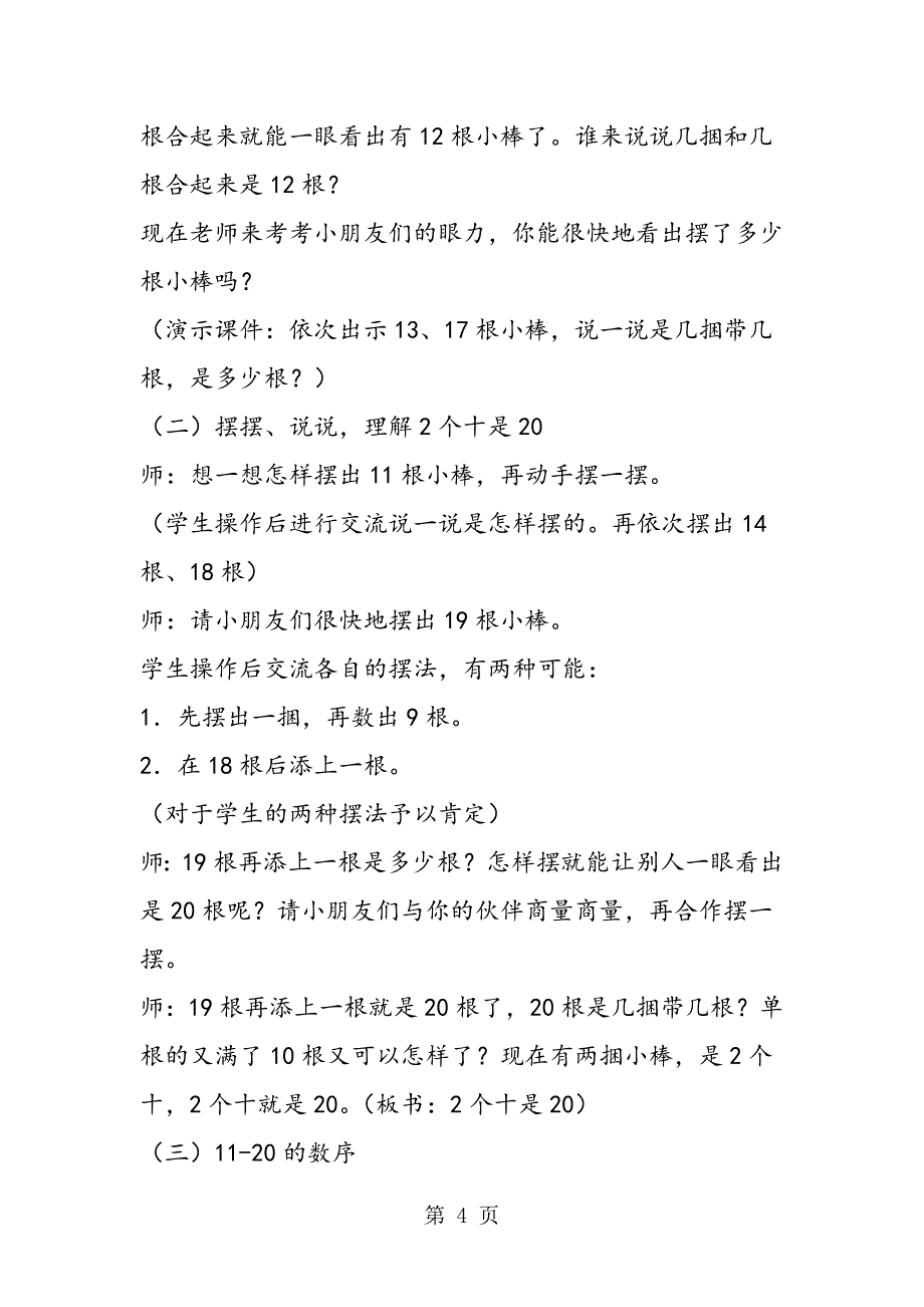 2023年小学一年级数学《2各数的认识》教案.doc_第4页