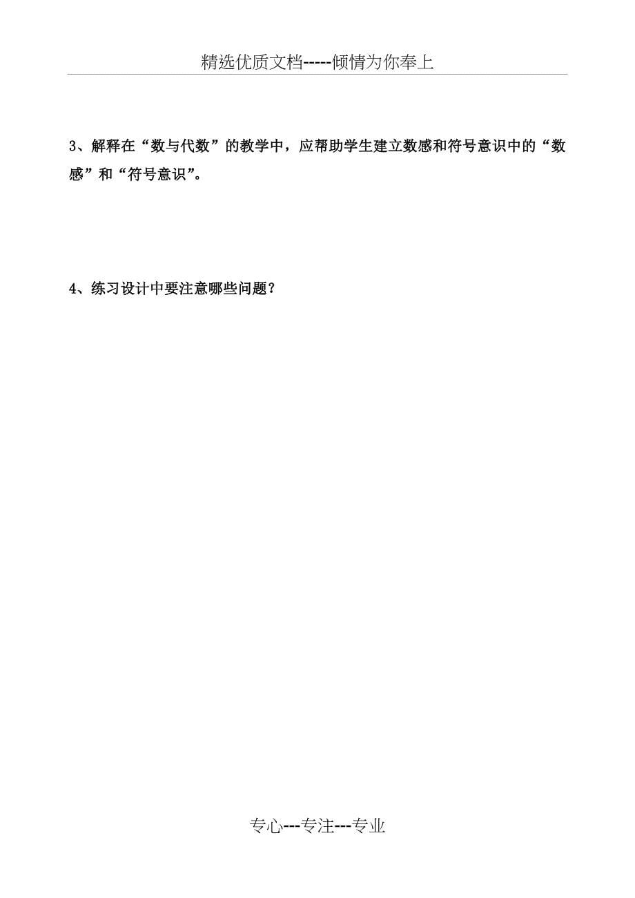 小学数学教师选调进城考试模拟试卷(共5页)_第5页