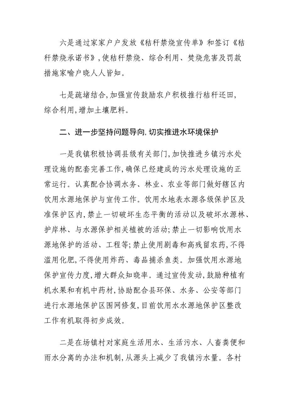 乡镇开展网格化环境监管运行情况汇报_第3页