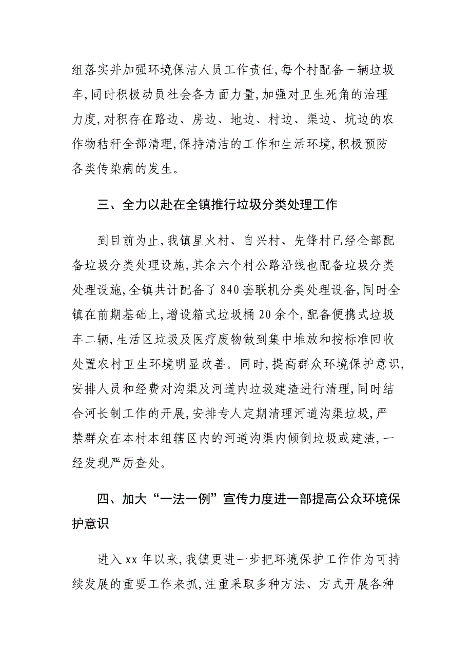 乡镇开展网格化环境监管运行情况汇报_第4页