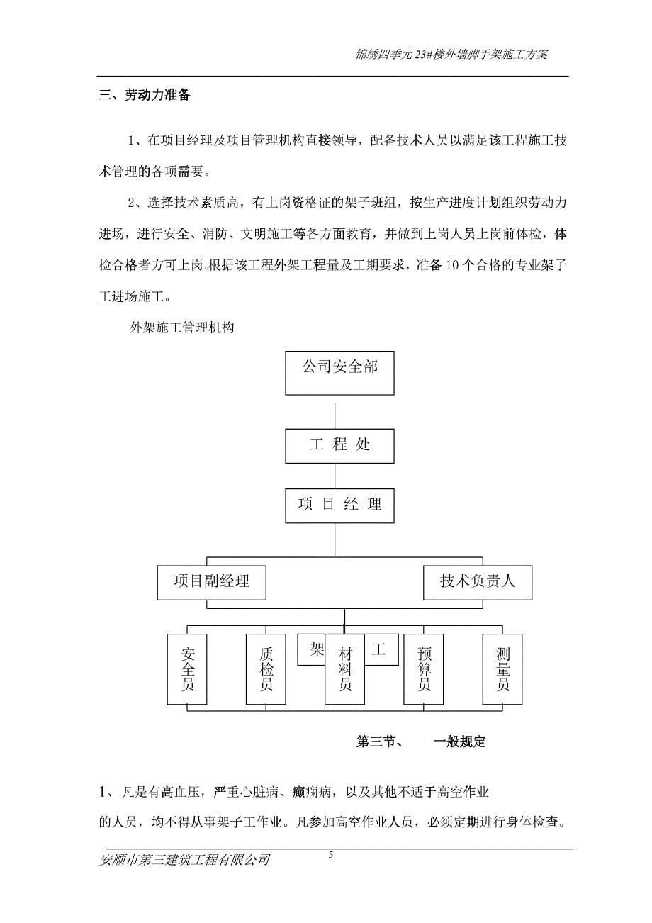 外墙脚手架施工组织设计23_第5页