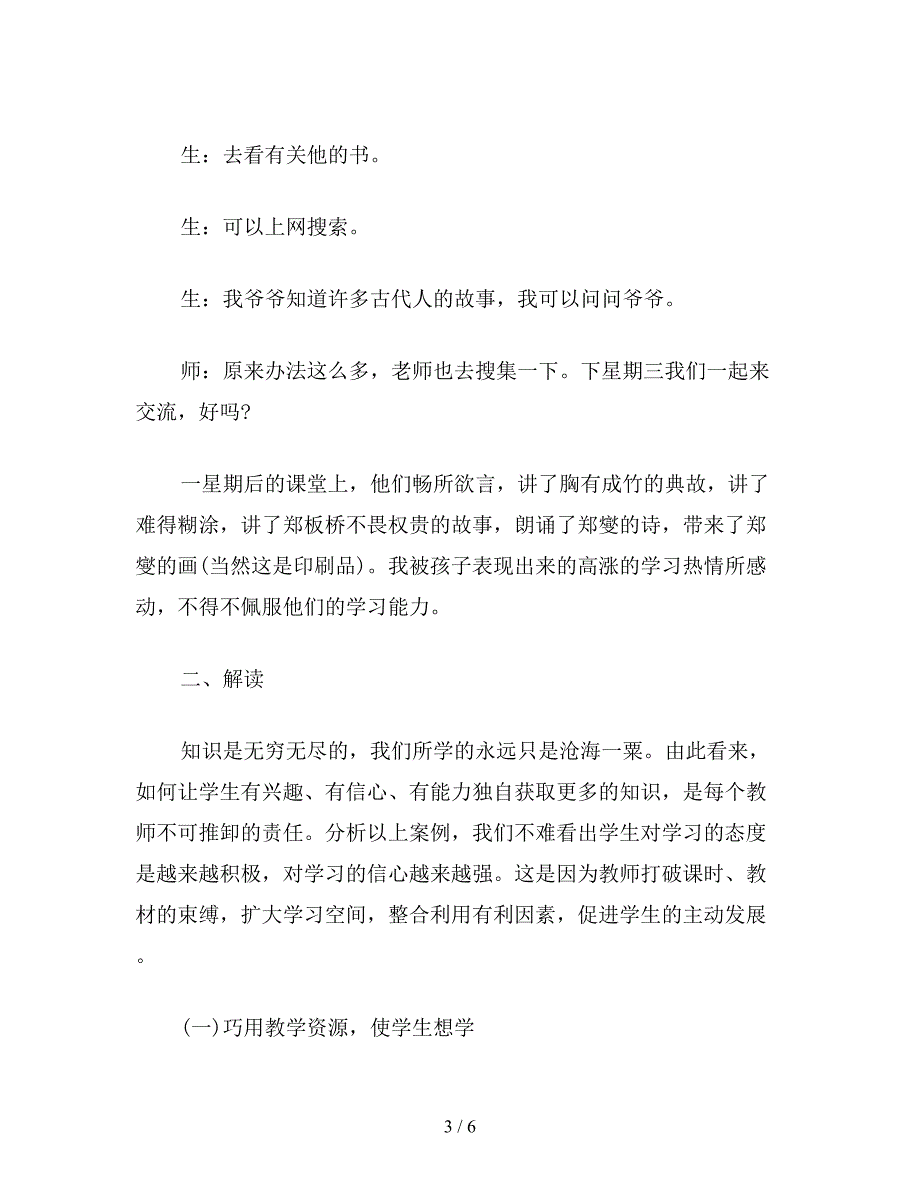 【教育资料】六年级语文下《竹石》教学设计2.doc_第3页