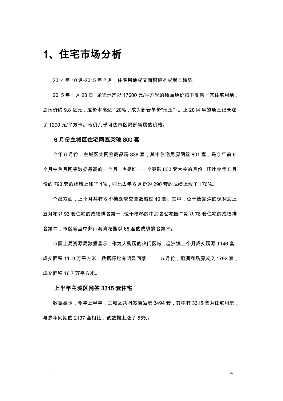 珠海房地产市场分析_第3页