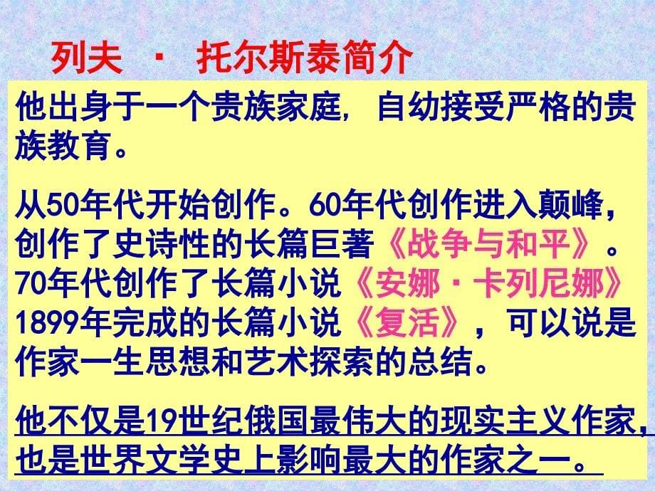 托尔斯泰传节选复习zhang资料_第5页