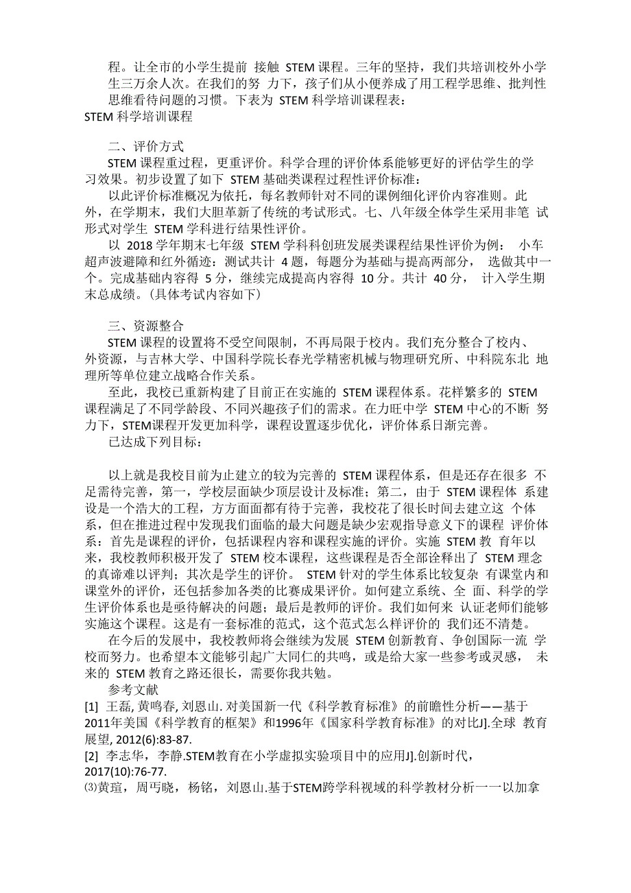 STEM课程体系构建方案及实施过程_第4页