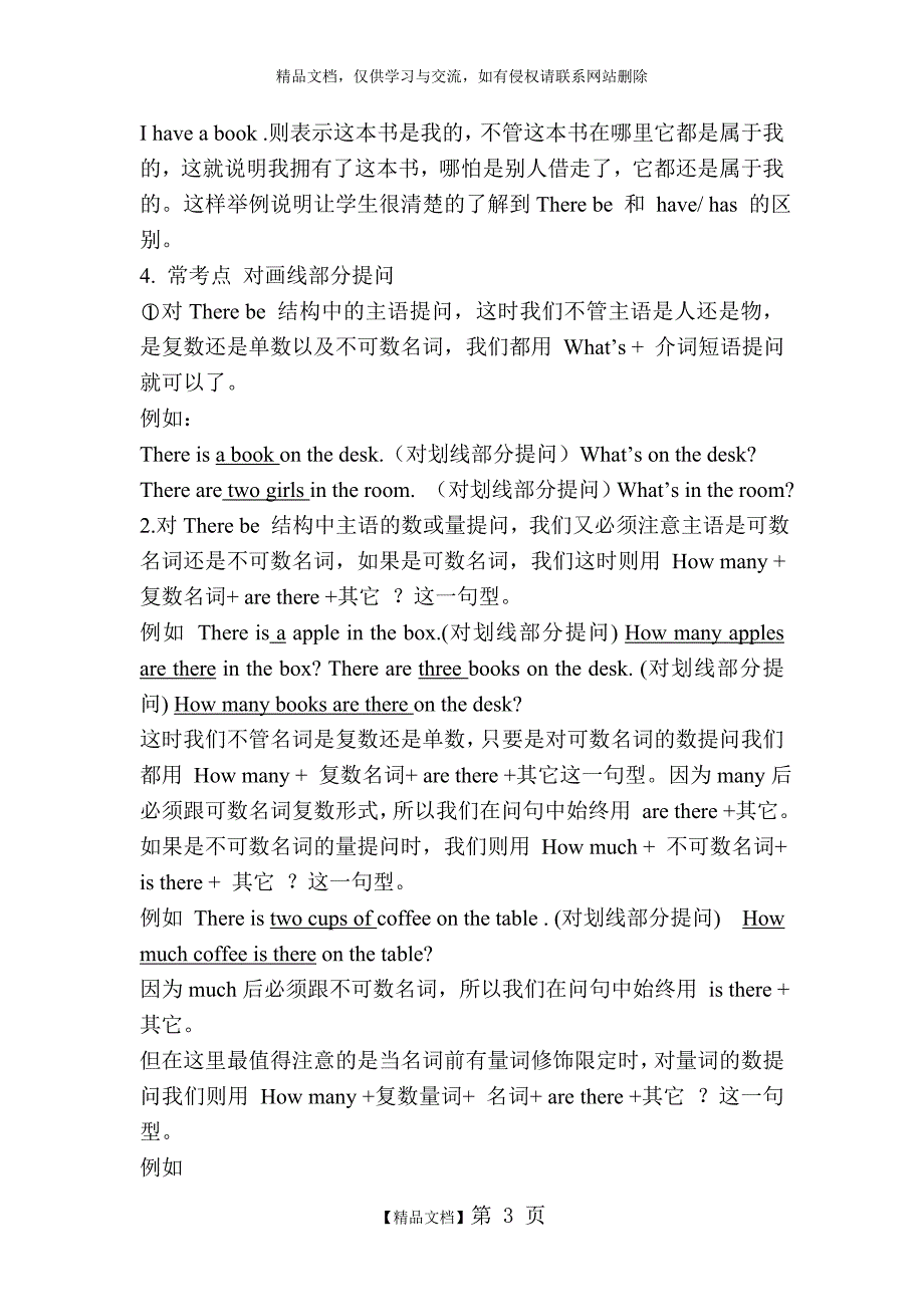 七年级下册英语第8单元知识点以及随堂练习_第3页