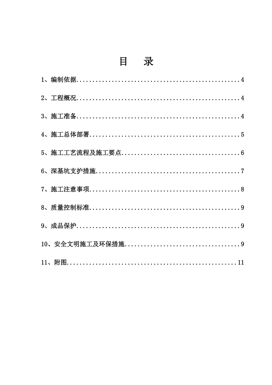 房建土方工程施工方案_第1页