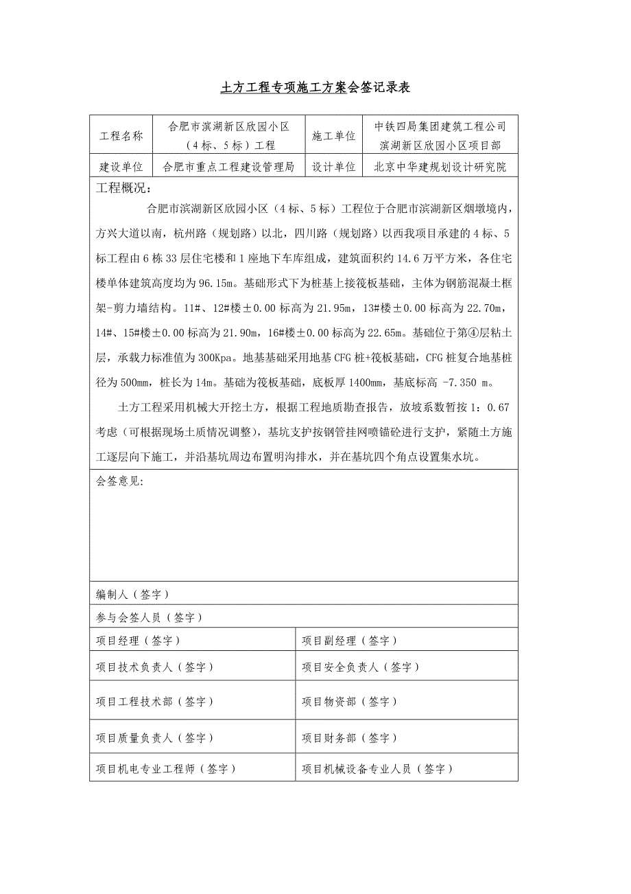 房建土方工程施工方案_第2页