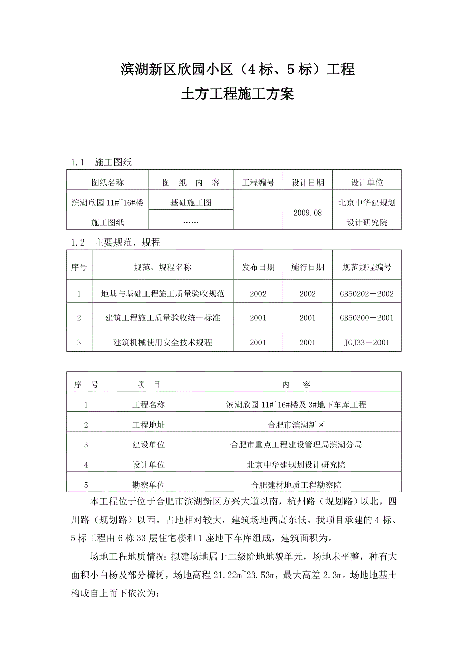 房建土方工程施工方案_第3页