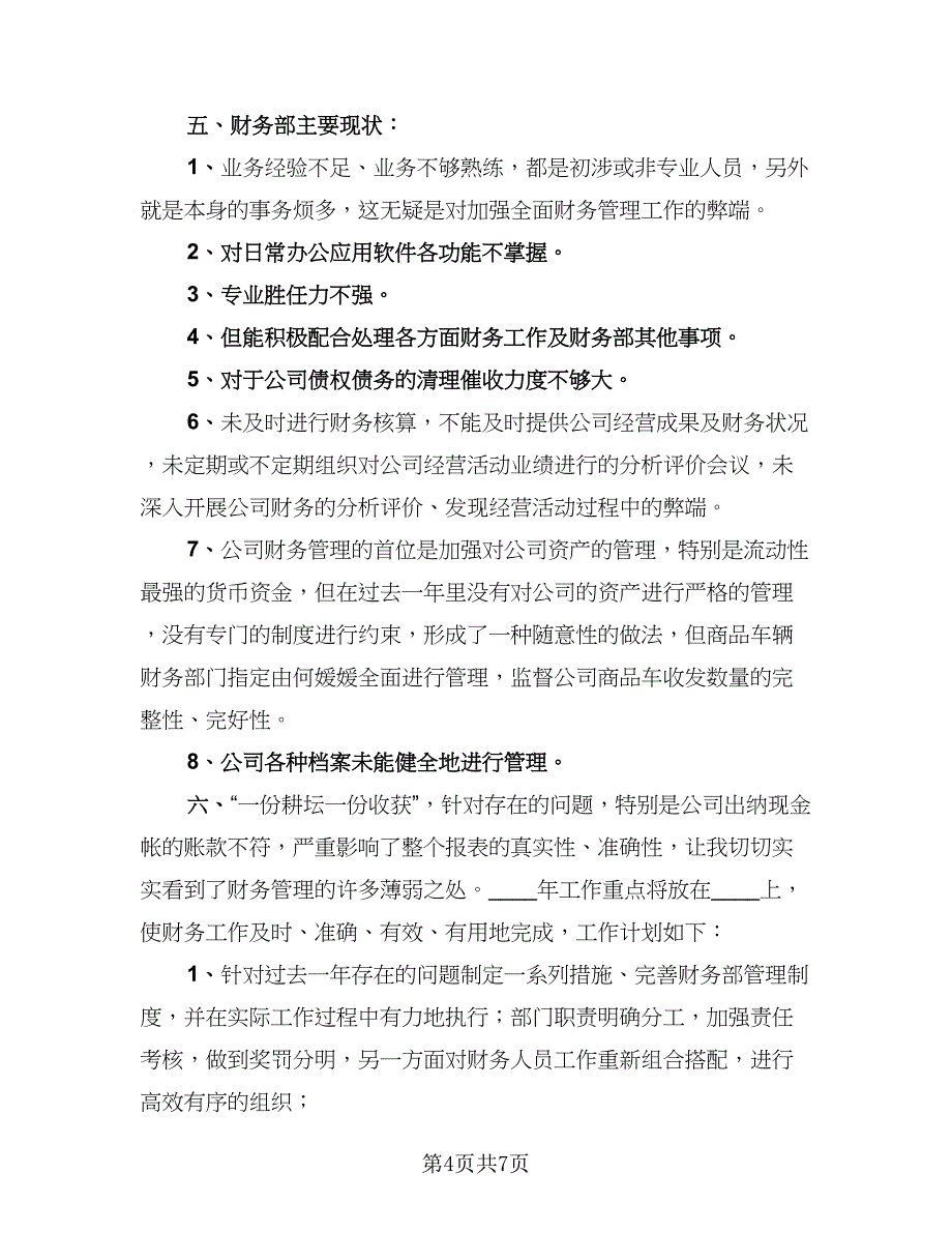 车间检验员工作总结简单标准模板（三篇）.doc_第4页