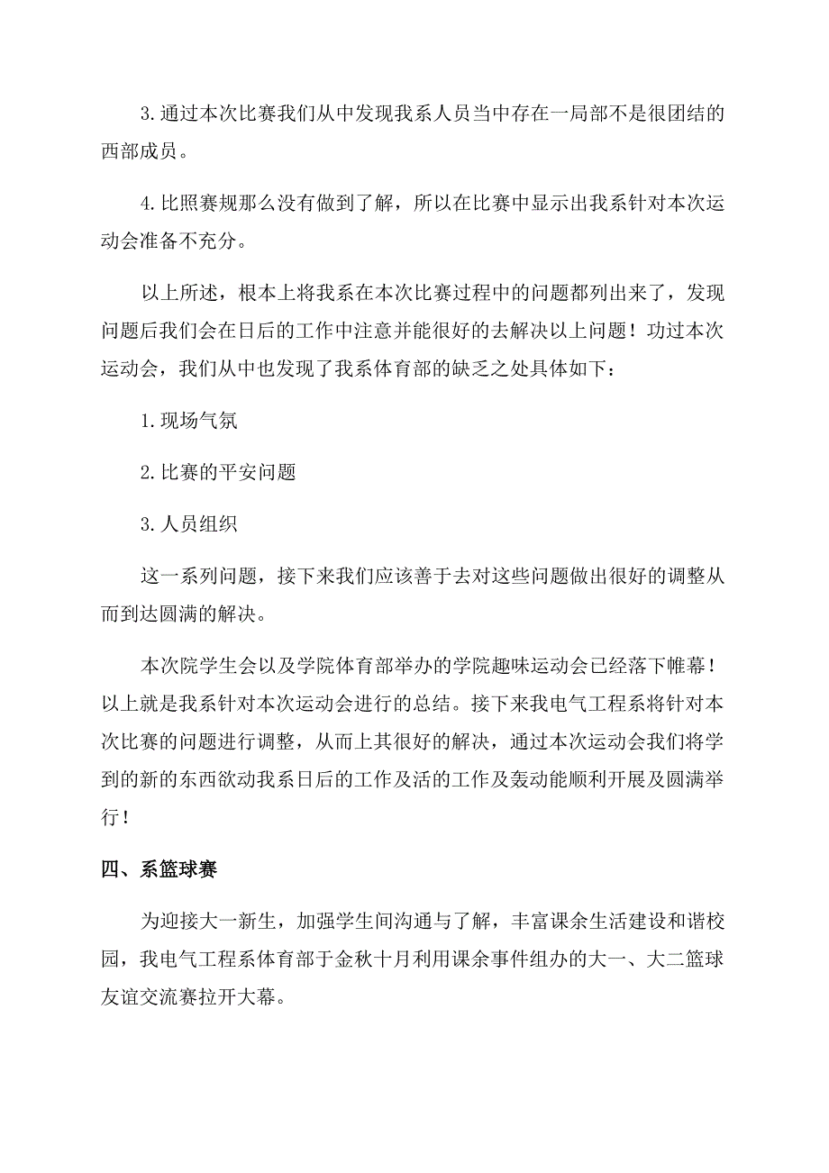 2022年文艺部成员个人工作总结范文例文.docx_第5页