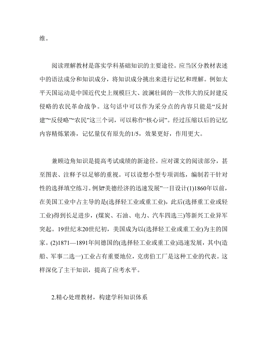 特级教师预测2009年高考命题趋势历史_第3页