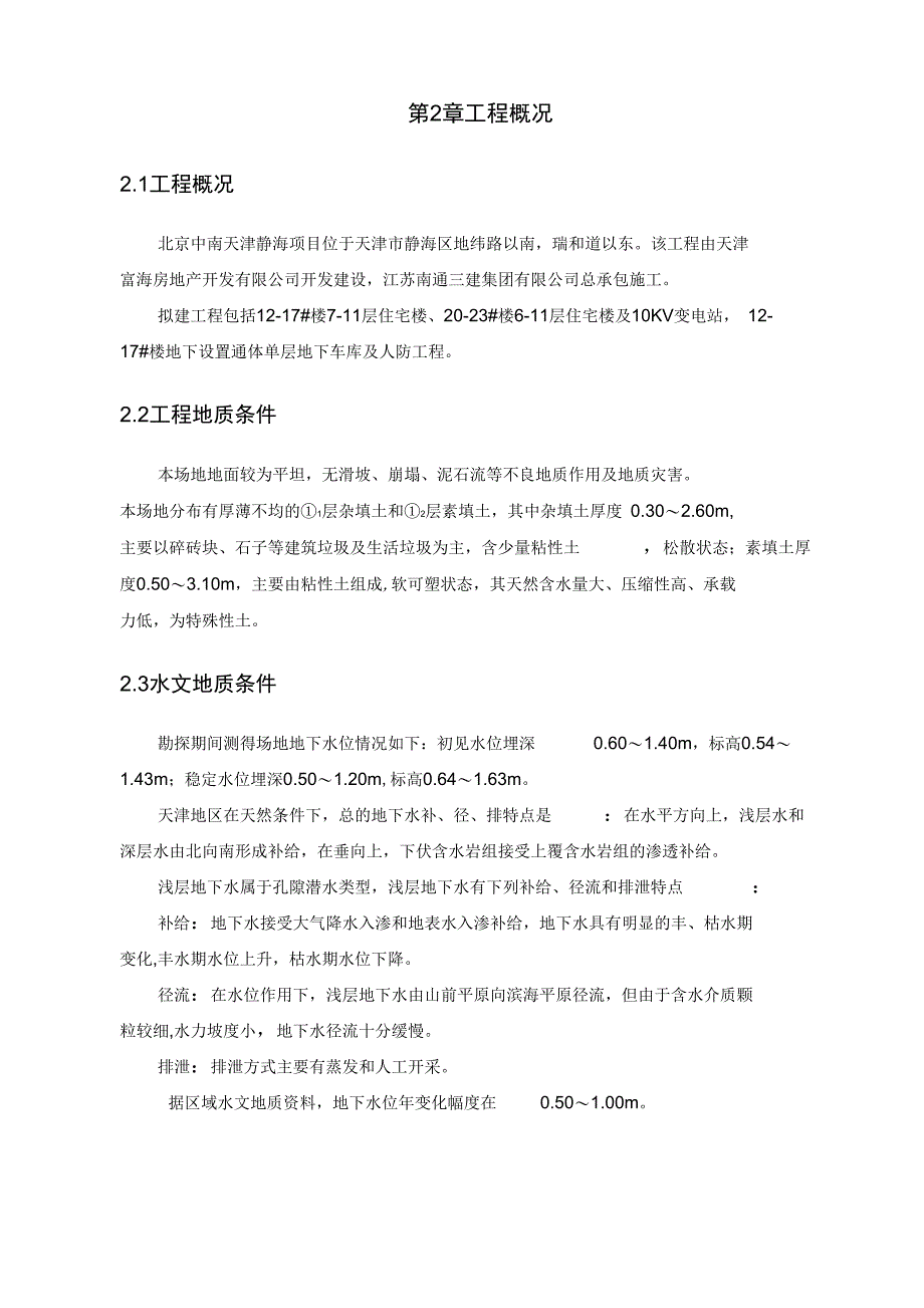 基坑降水施工方案最新版本_第4页