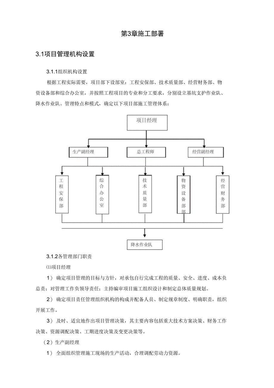 基坑降水施工方案最新版本_第5页