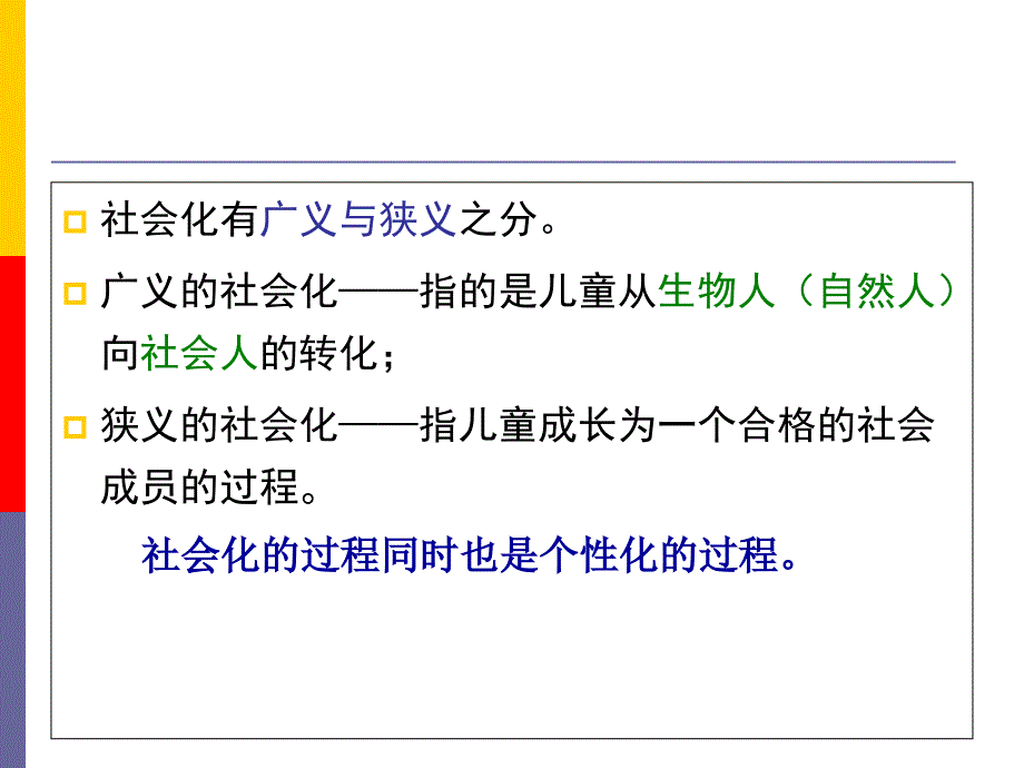 指南社会领域的理解与实施课件_第4页