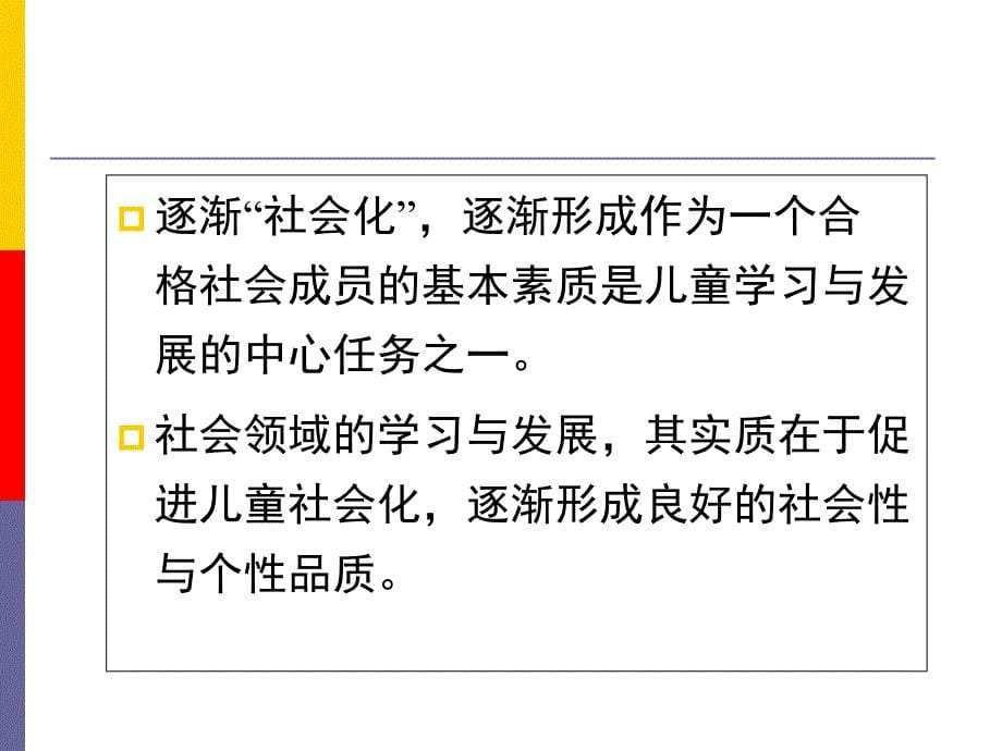 指南社会领域的理解与实施课件_第5页