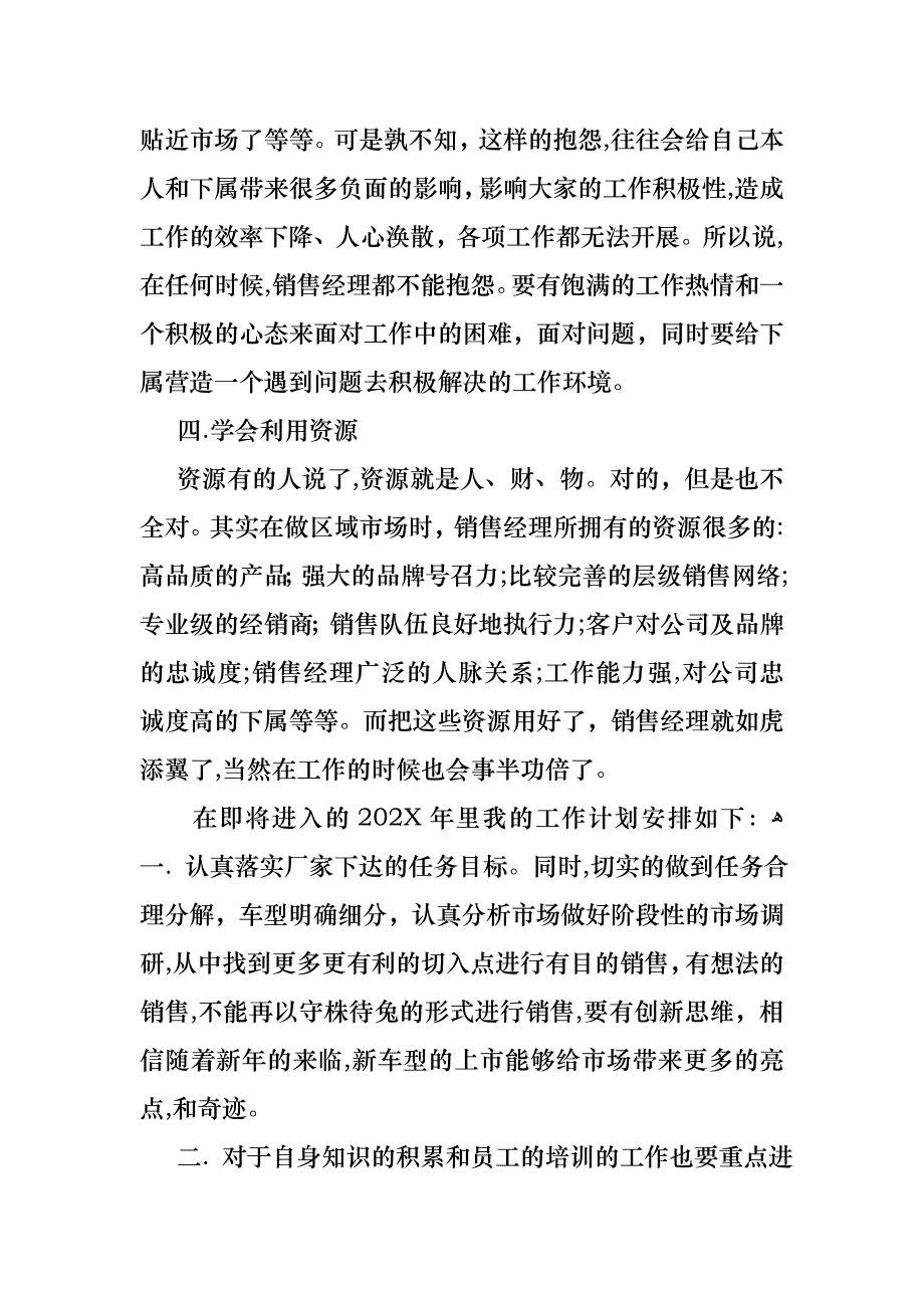 销售述职模板集合八篇_第3页