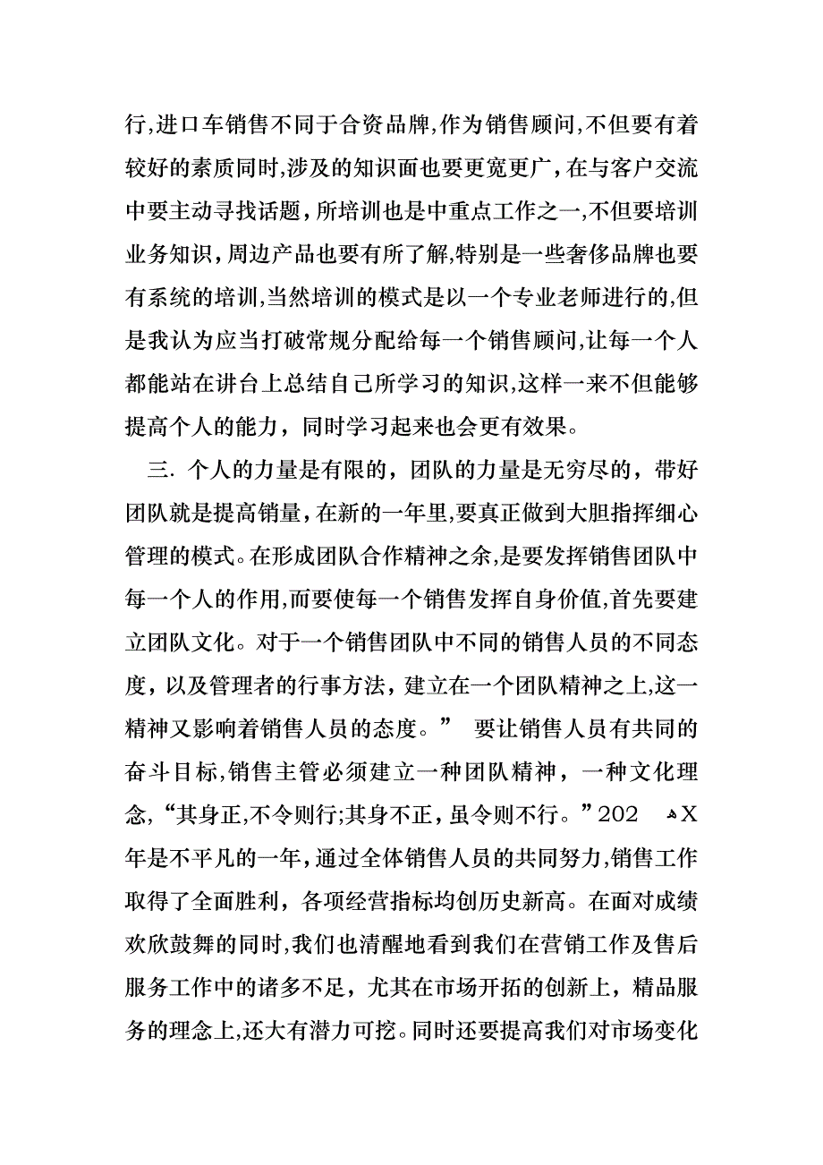 销售述职模板集合八篇_第4页