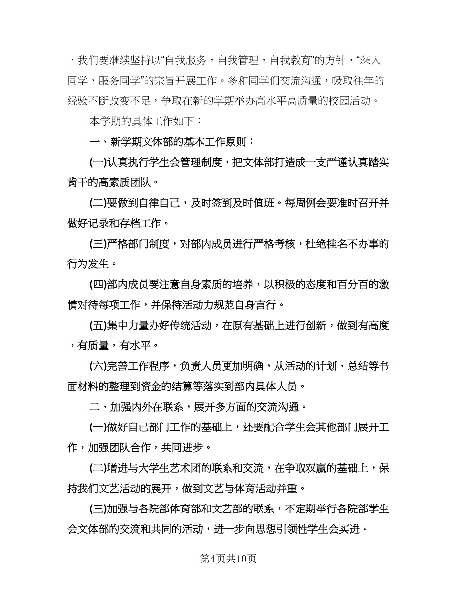 文艺部个人工作计划样本（五篇）.doc_第4页