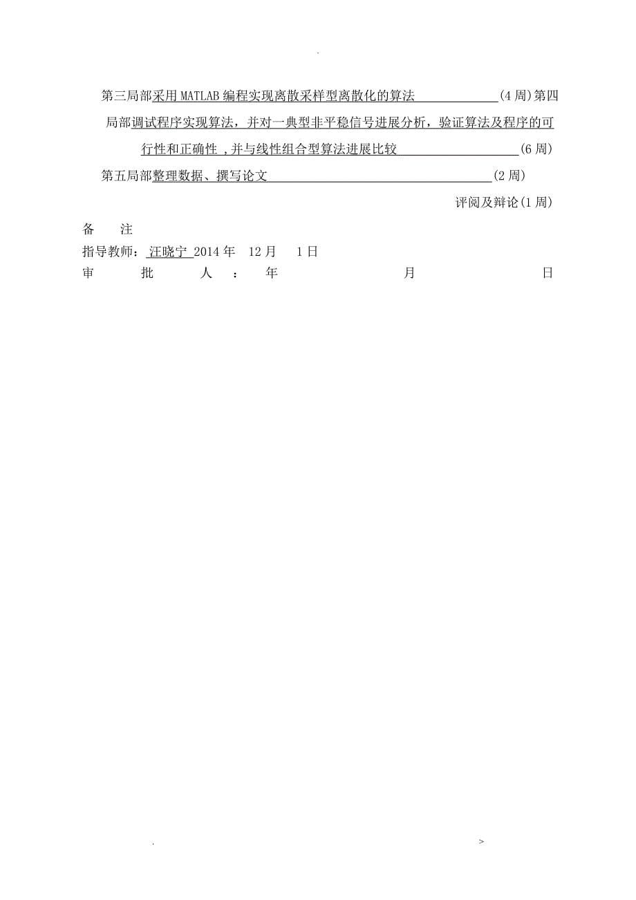 基于离散采样型的分数阶傅里叶变换的算法研究报告及实现_第5页