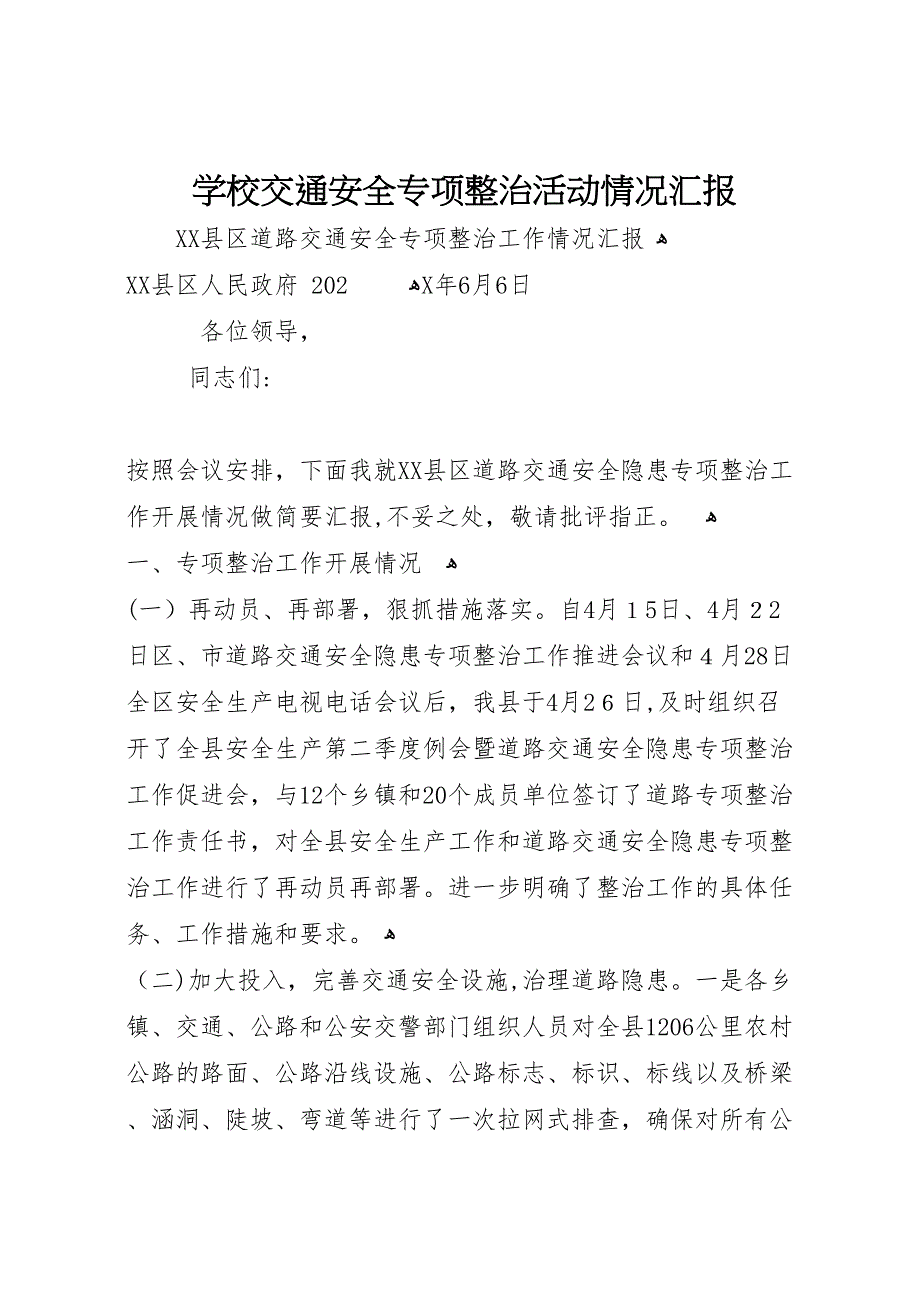 学校交通安全专项整治活动情况_第1页