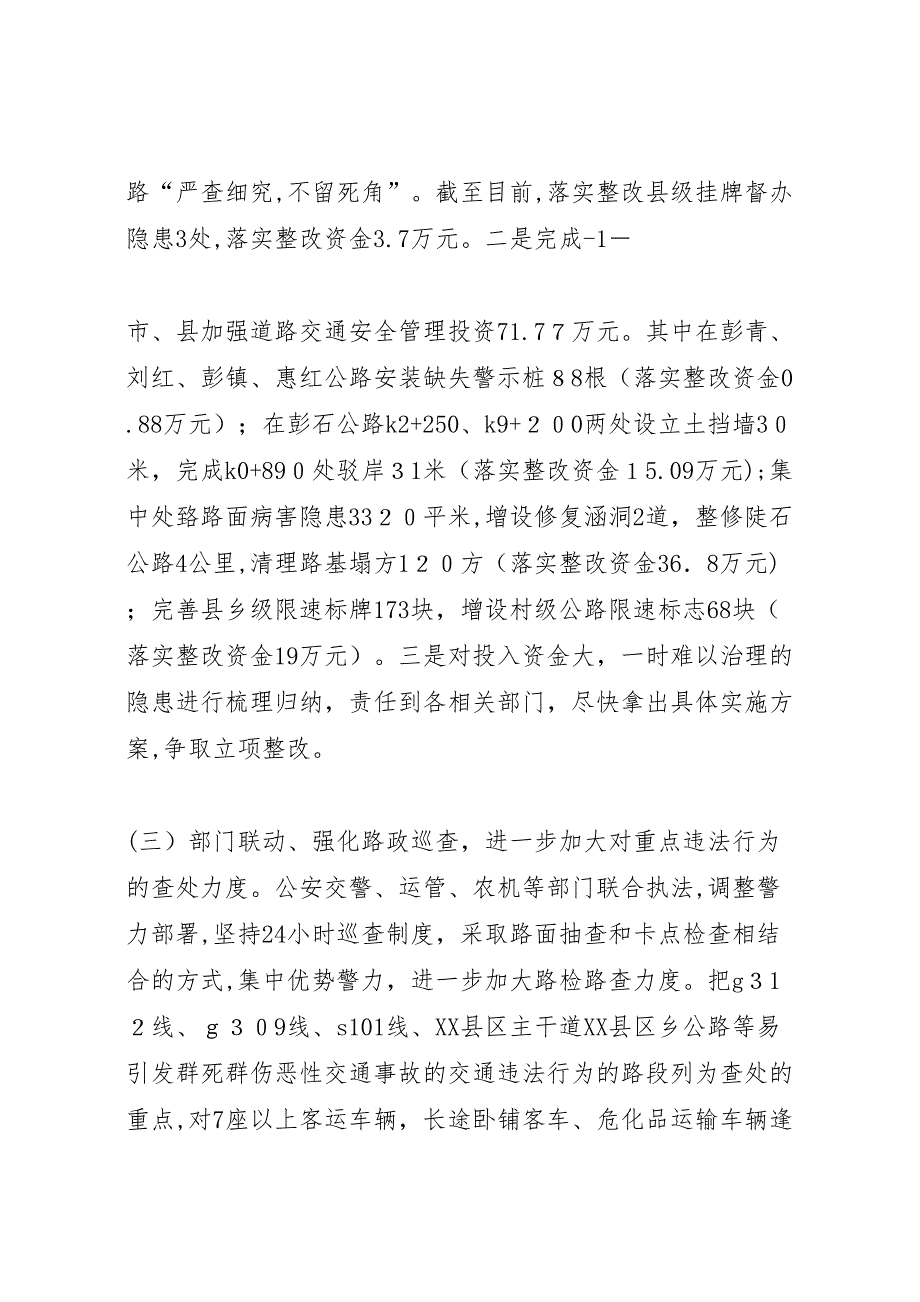 学校交通安全专项整治活动情况_第2页