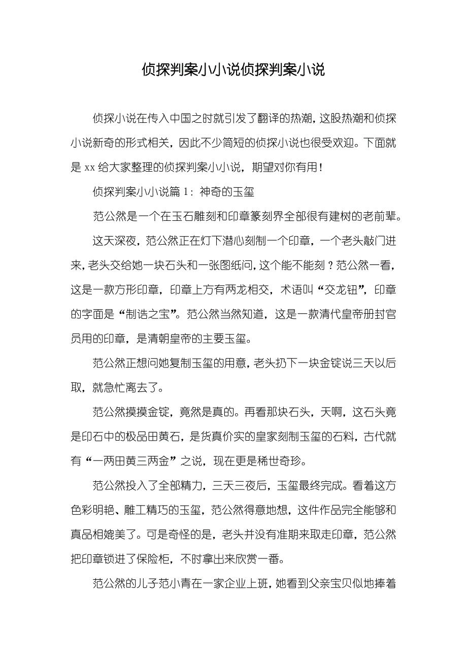 侦探判案小小说侦探判案小说_第1页