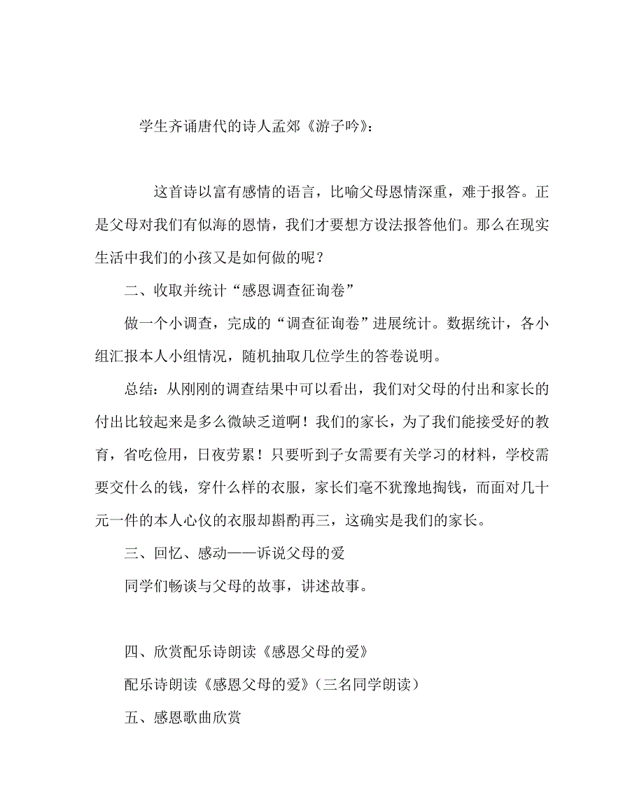 《体悟亲情 感恩父母》主题班会课教学设计及反思.doc_第2页