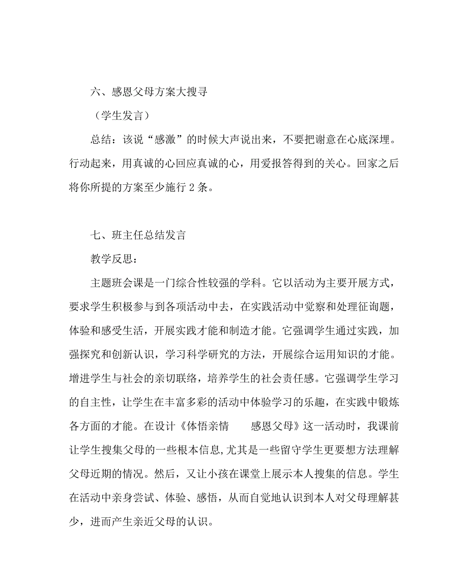 《体悟亲情 感恩父母》主题班会课教学设计及反思.doc_第3页