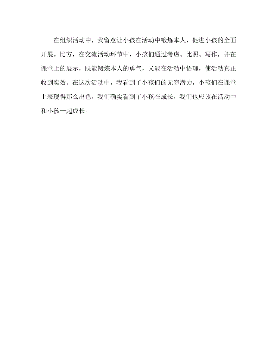 《体悟亲情 感恩父母》主题班会课教学设计及反思.doc_第4页