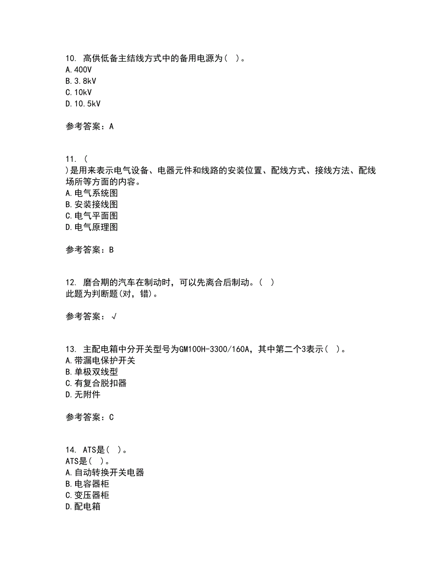 大连理工大学21秋《楼宇自动化》在线作业一答案参考78_第3页