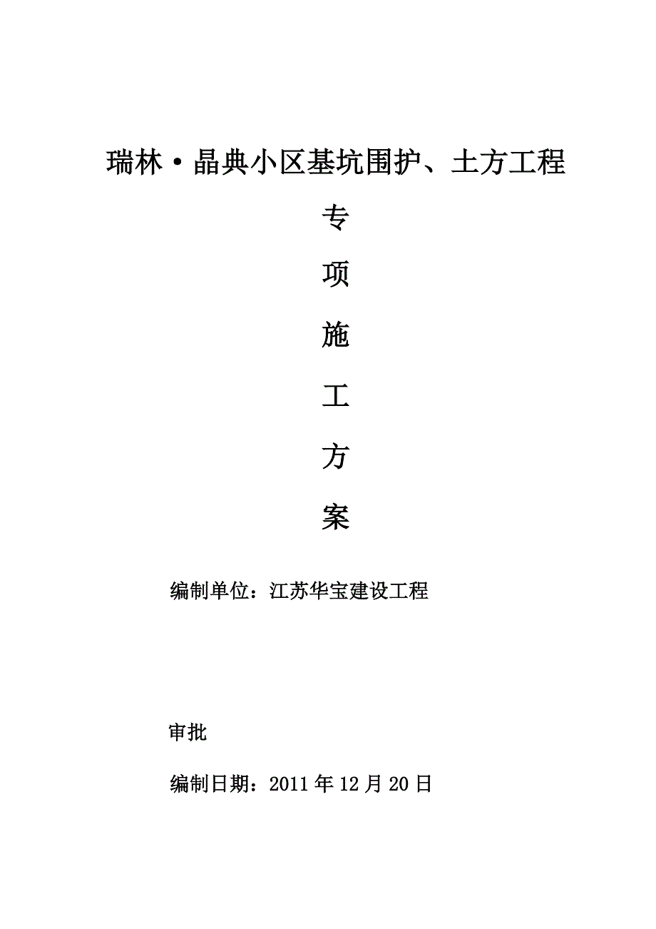 基坑开挖方案_第1页