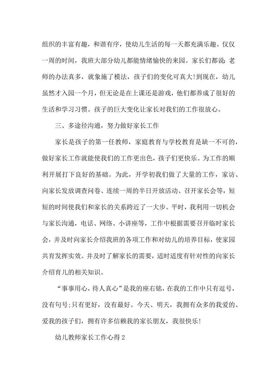 幼儿教师家长工作心得5篇.docx_第2页