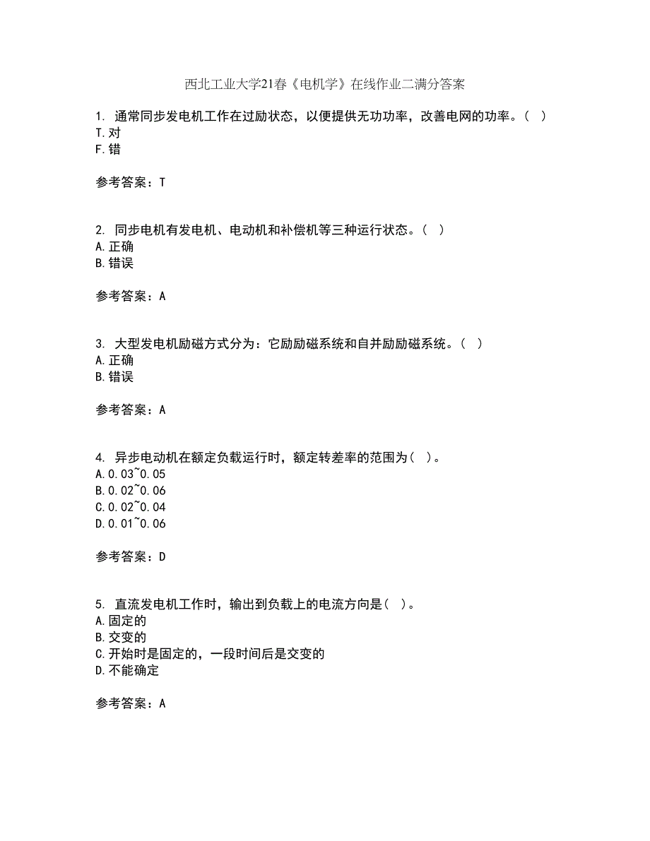 西北工业大学21春《电机学》在线作业二满分答案70_第1页