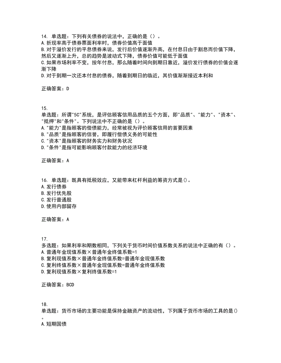 注册会计师《财务成本管理》考试历年真题汇总含答案参考39_第4页