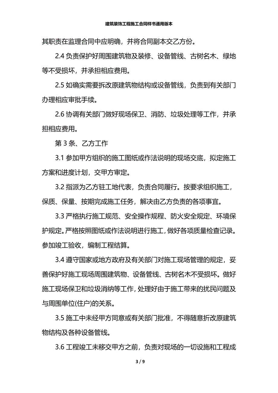 建筑装饰工程施工合同样书通用版本_第3页