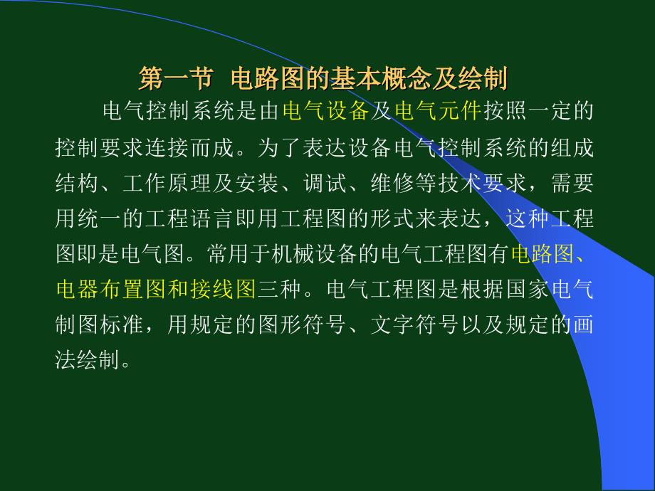 继电器接触器控制电路基本环节课件_第3页