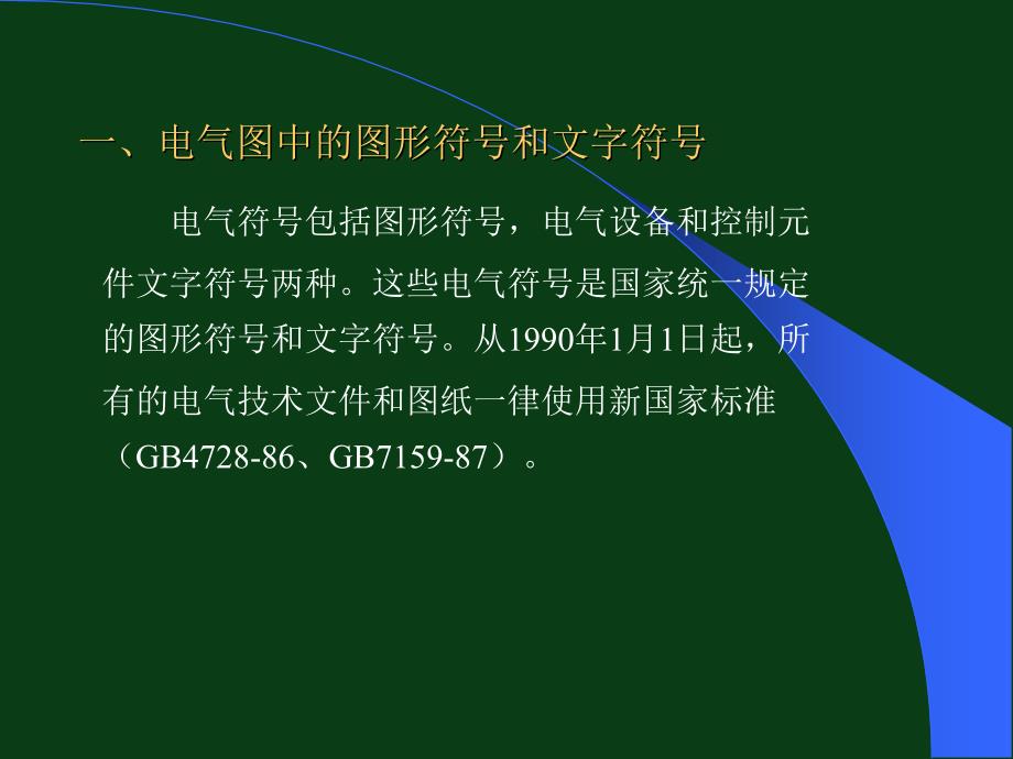 继电器接触器控制电路基本环节课件_第4页