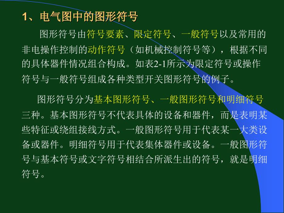 继电器接触器控制电路基本环节课件_第5页