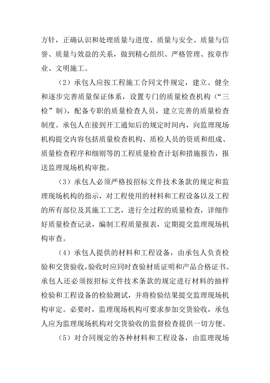 质量控制监理细则总则_第2页