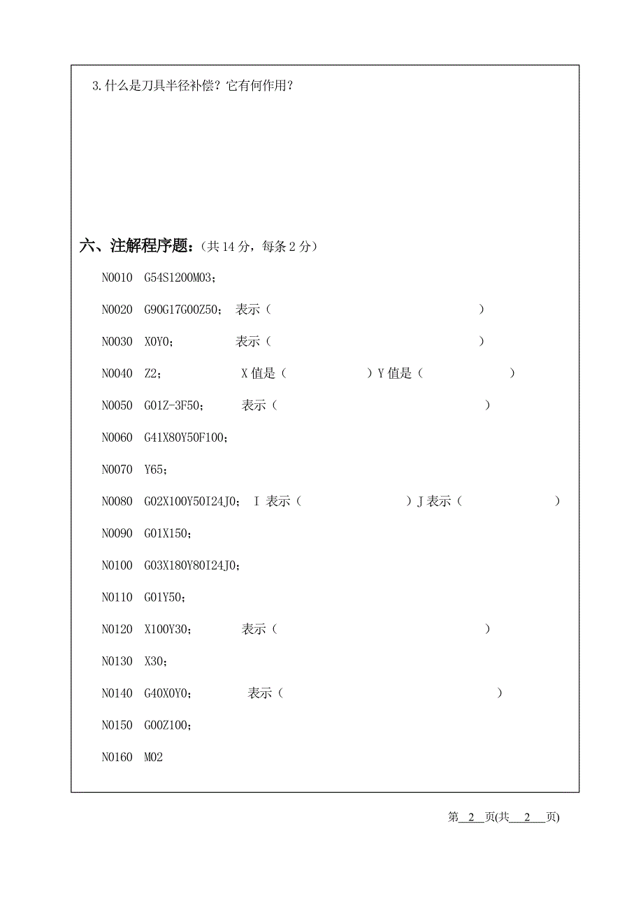 机床数控技术-试卷纸样式-B_第4页