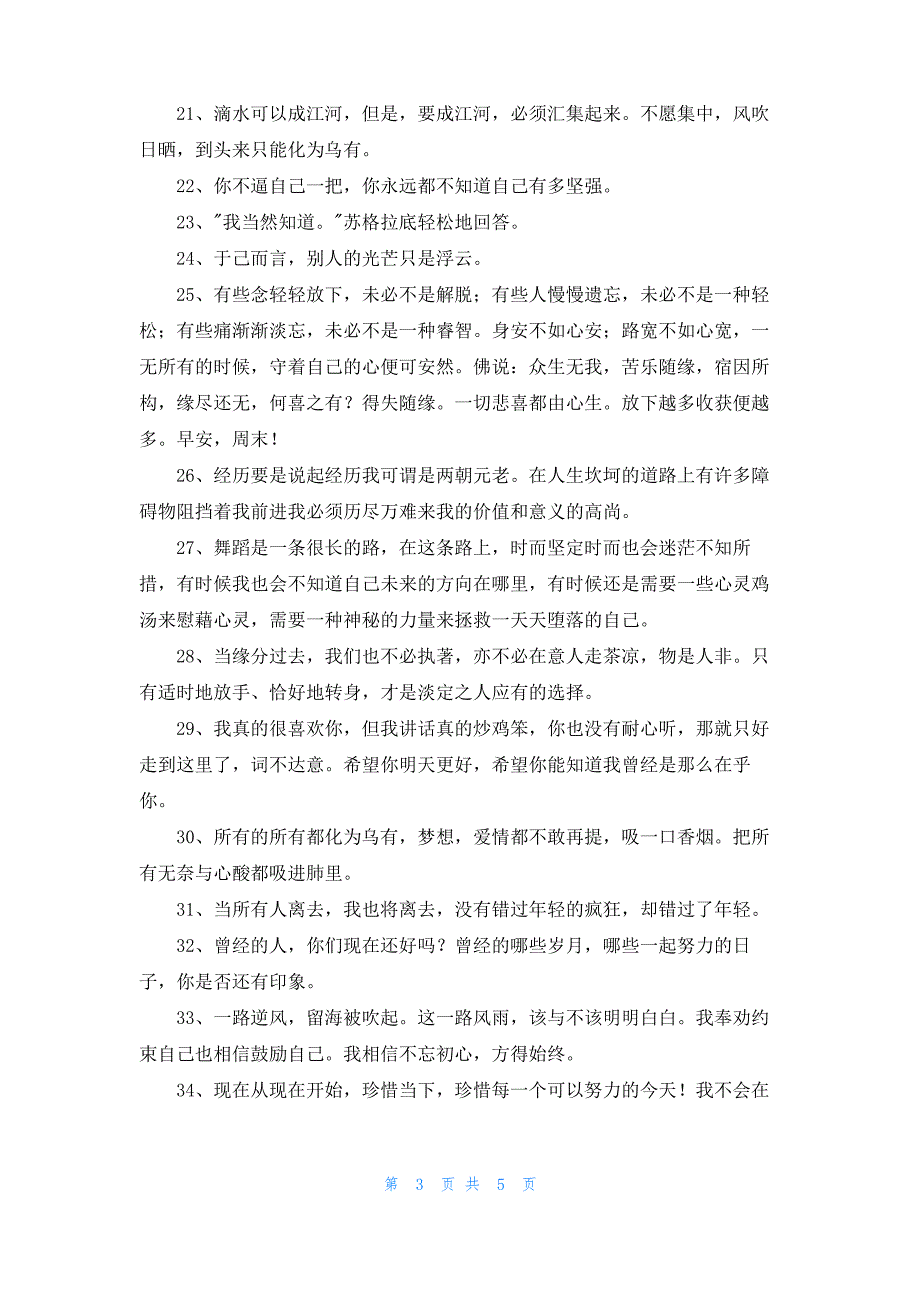 实用的正能量语录48条_第3页