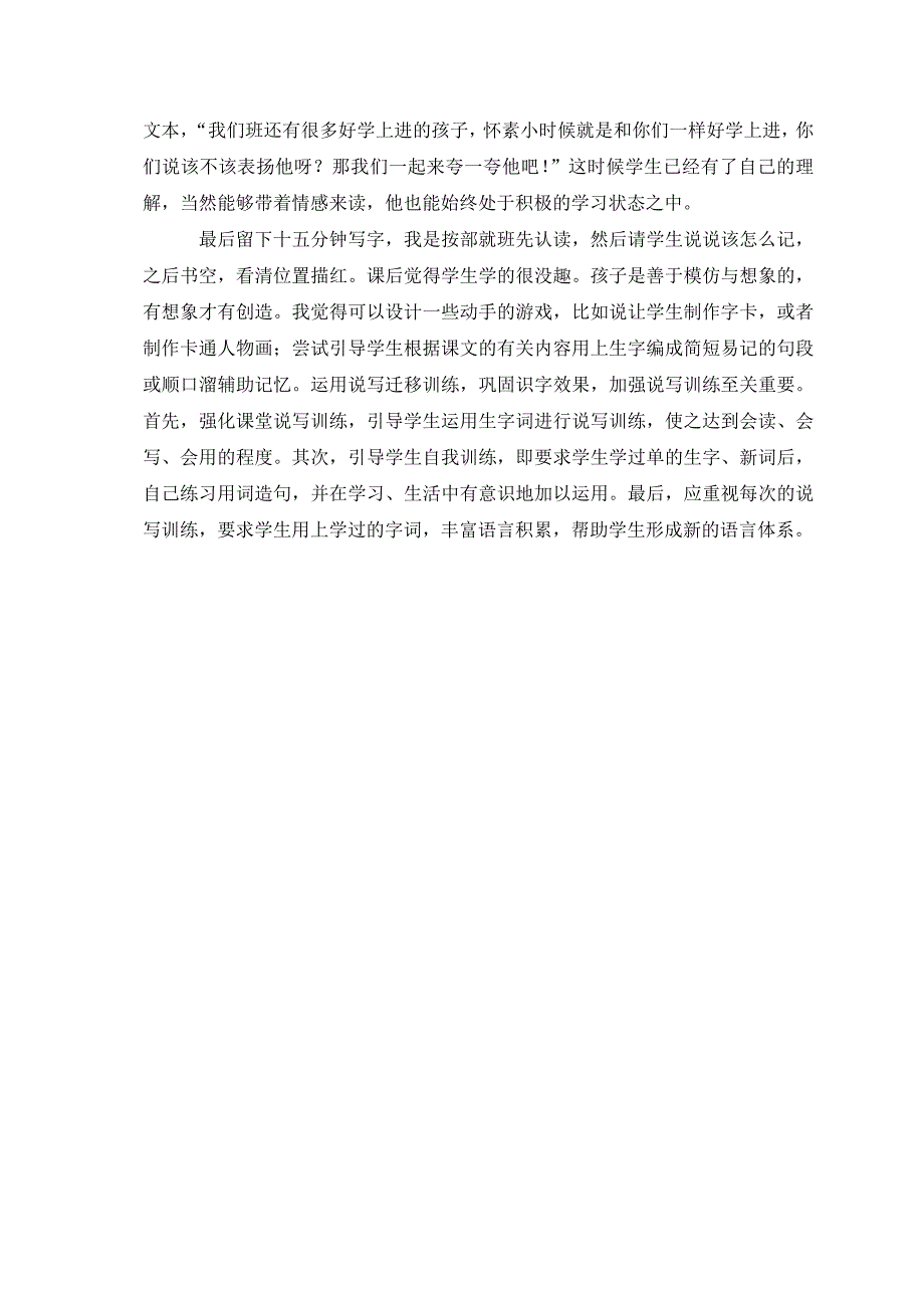 （教科版）一年级语文下册教学反思怀素写字1_第2页