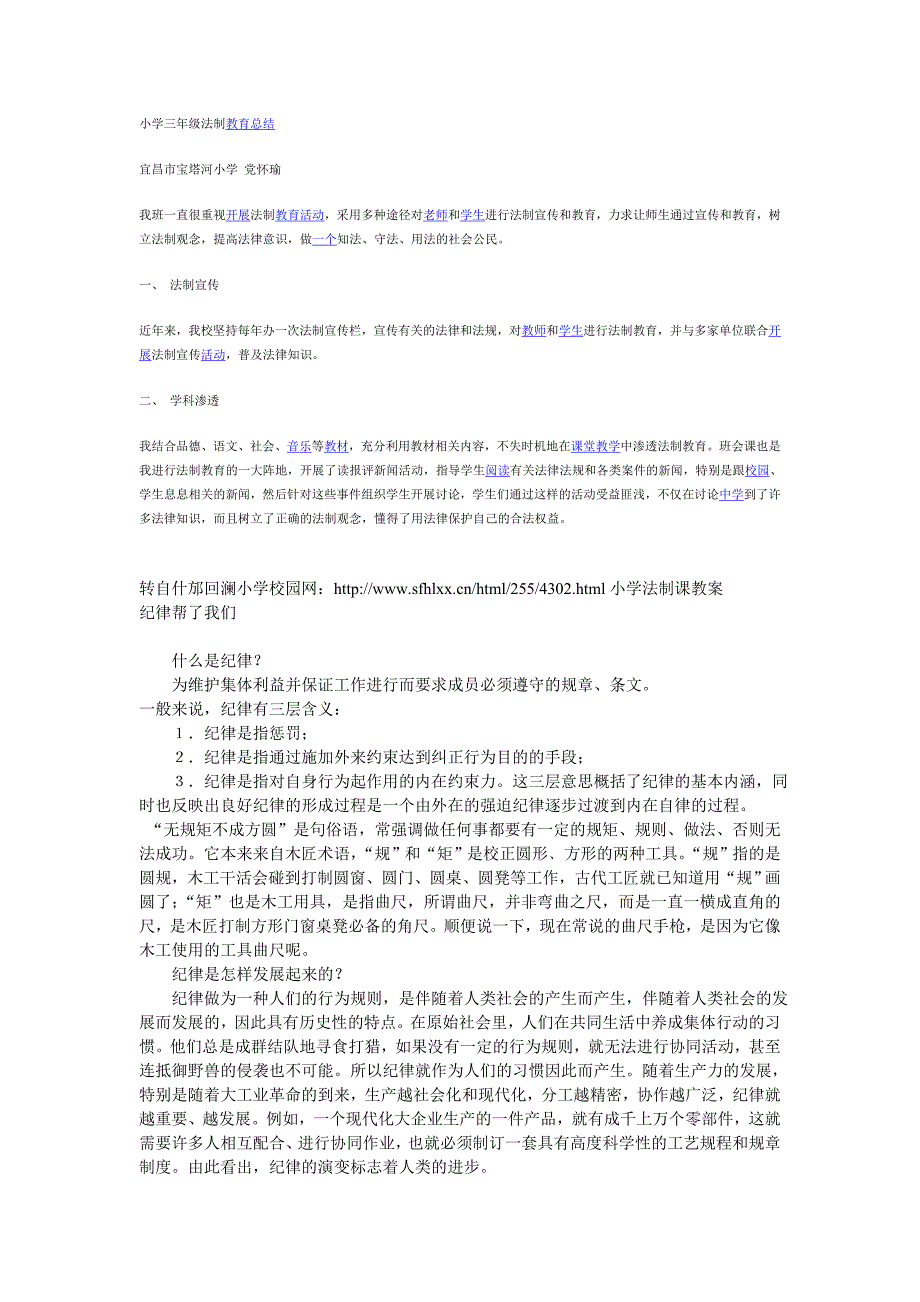 小学三年级法制教育总结_第1页