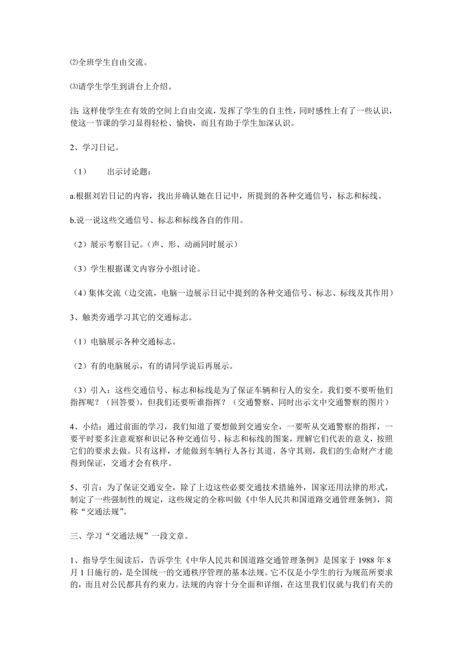 小学三年级法制教育总结_第4页