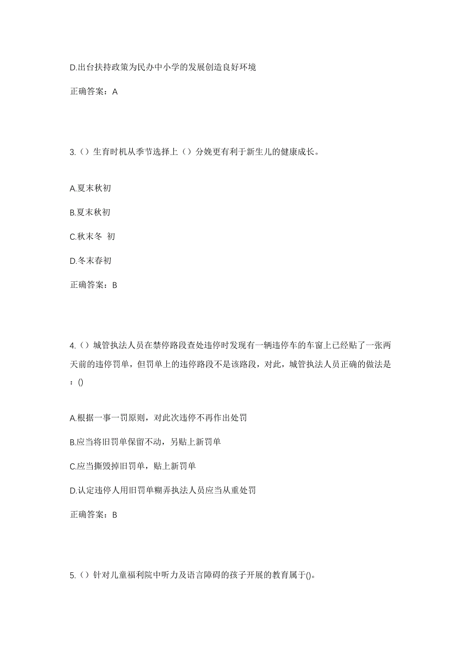 2023年湖南省常德市桃源县双溪口镇一字山村社区工作人员考试模拟题及答案_第2页