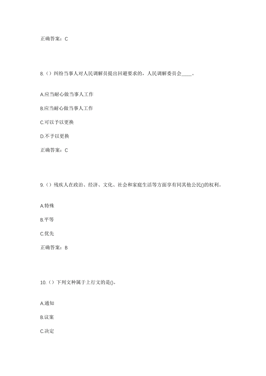 2023年湖南省常德市桃源县双溪口镇一字山村社区工作人员考试模拟题及答案_第4页