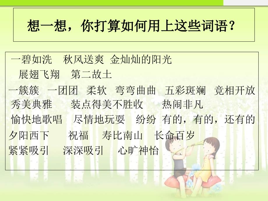 苏教版小学语文三年级上册练习4课件_第4页